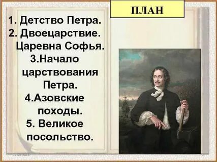 Начало самостоятельного правления петра