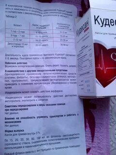 Кудесан как принимать взрослым