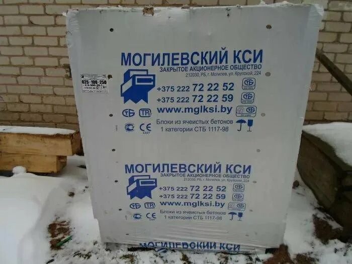 Могилевский кси. Могилевский блоки могилевский кси. блок кси могилев. могилевский газосиликатный блок. могилевский пеноблок.