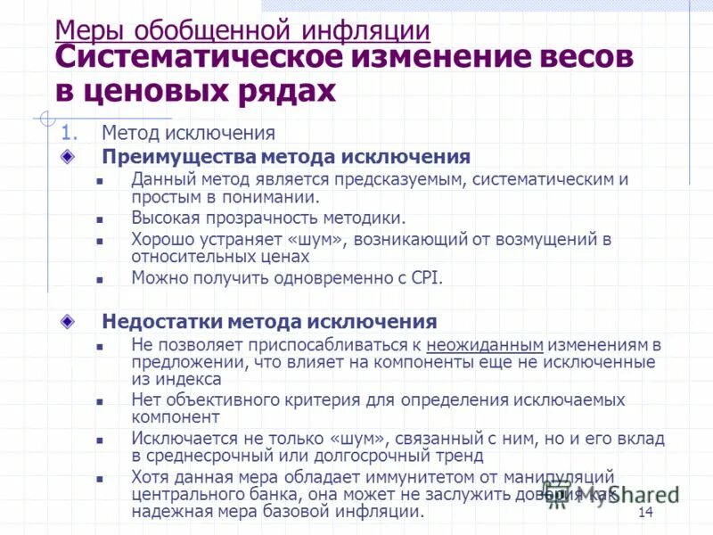 обобщенная мера