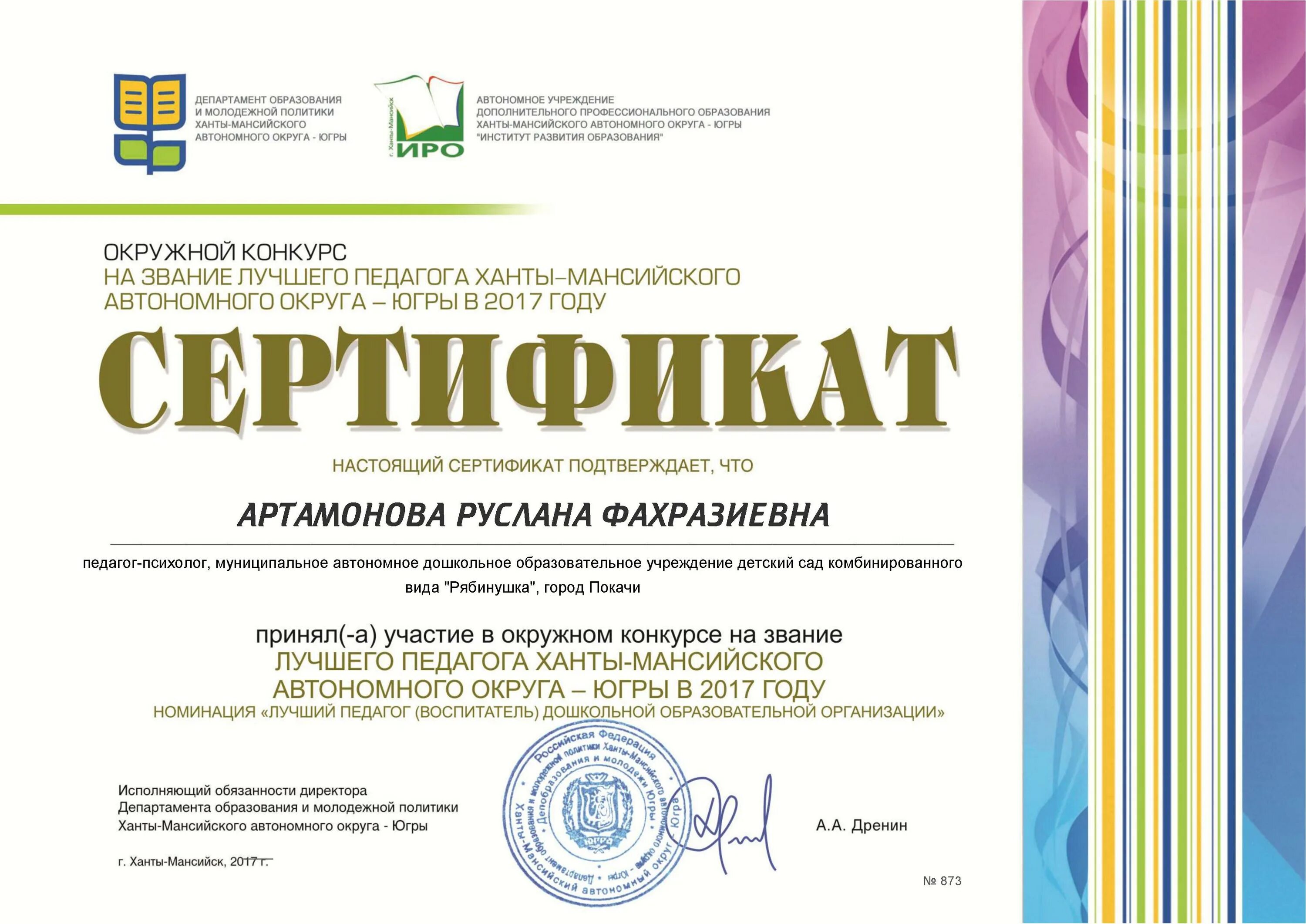 Номинации предприятий. Номинация самый. номинации для педагогов. номинации конкурсов для воспитателей детских садов. номинации для конкурса педагогов доу.