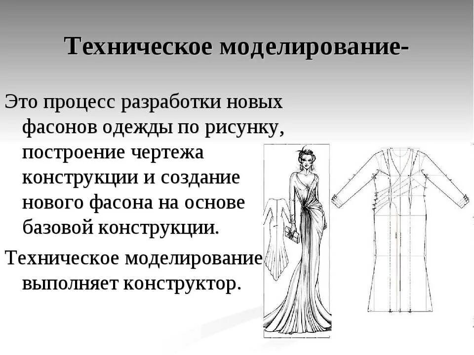 Основа конструирования и моделирования
