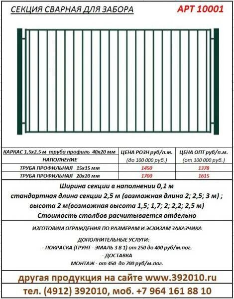 Расценки работы забору