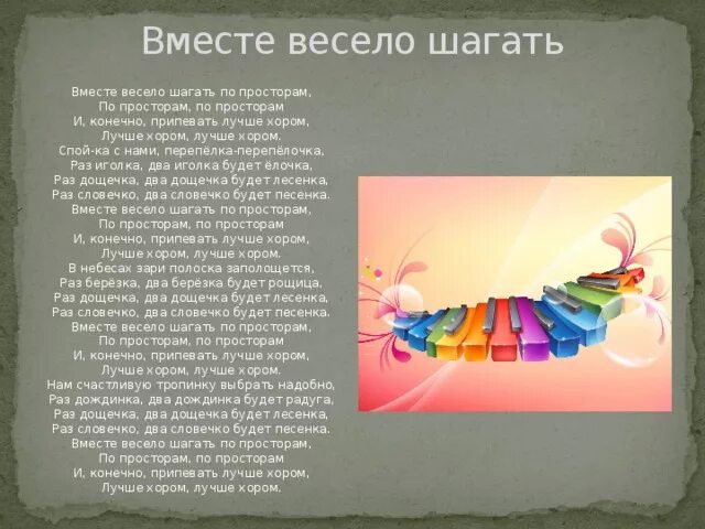Слушать детскую песню по просторам