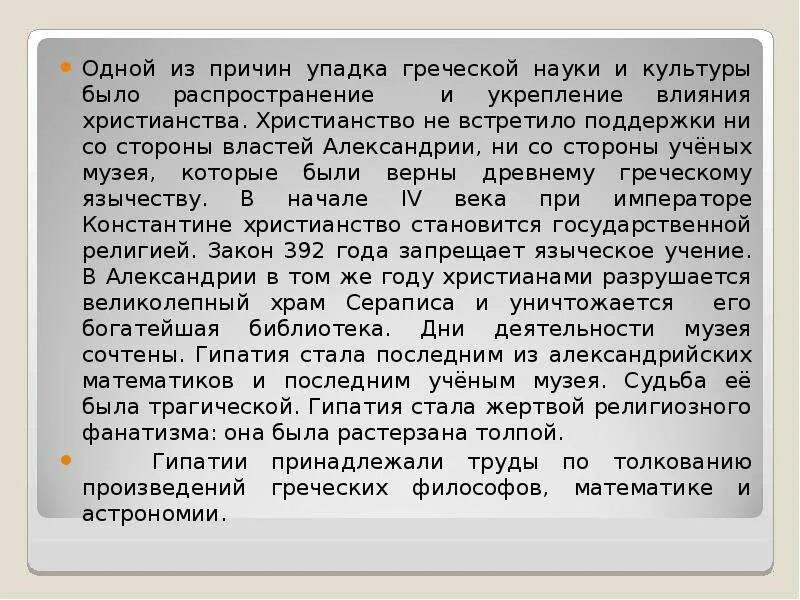 Причина по гречески. Причины упадка Греции. Причины упадка греческой цивилизации. Причины распада Греции. Причины и последствия упадка Греции.