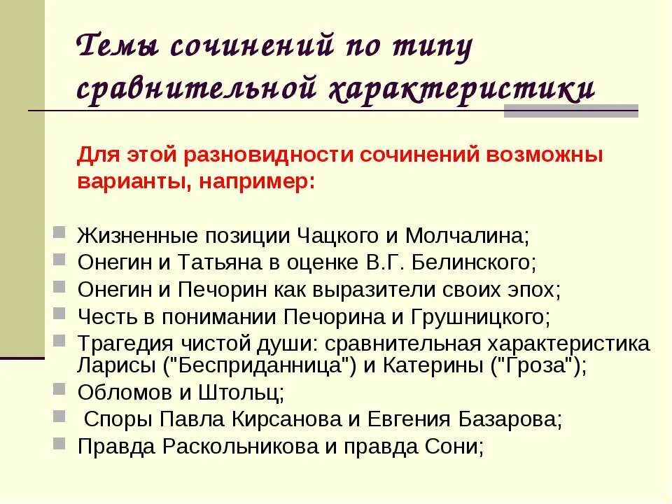 Сходства и различия онегина и печорина сочинение. Базаров Онегин и Печорин сравнительная характеристика. Сравнительная характеристика Онегина и Печорина таблица. Сравнительная характеристика Онегина и Чацкого. Сравнительная характеристика Печорина Онегина и Чацкого.