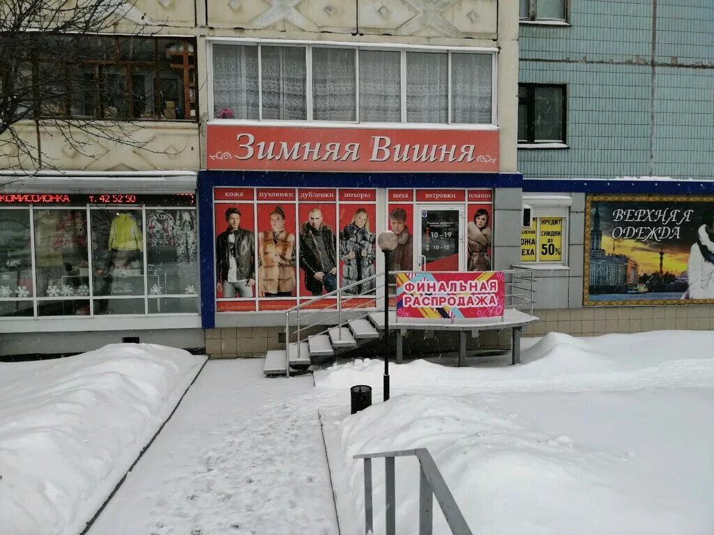 Зимняя вишня реклама. Магазин зимняя вишня ижевск. парикмахерская зимняя вишня. зимняя вишня. зимняя вишня вывеска.