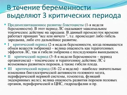 Опасные недели в 1 триместре