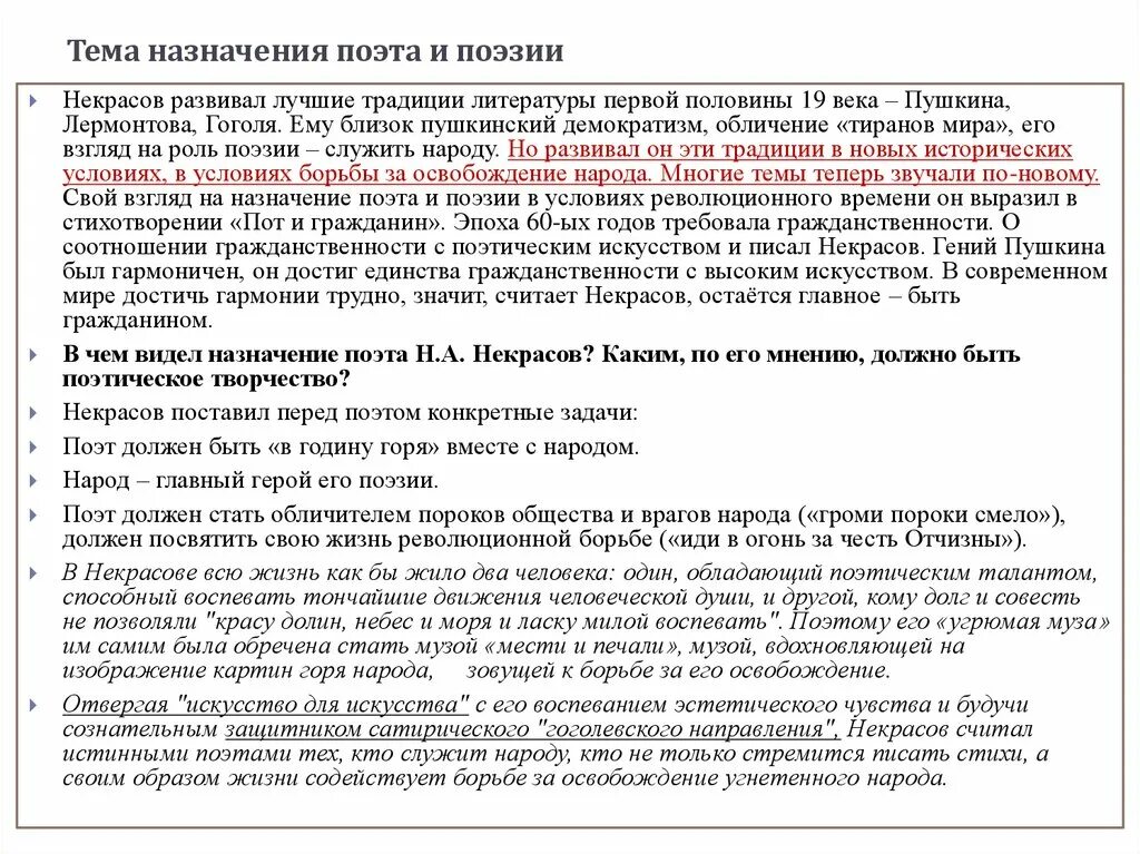 Тема поэта и поэзии некрасова. Идея гражданственности и народности в лирике Некрасова. Таблица подразделения тем поэзии Пушкина.