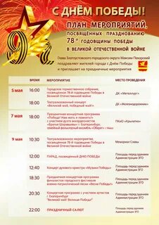 Расписание мероприятий на 9 мая тверь