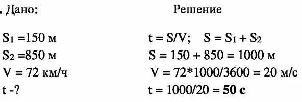 Определите сколько времени потребуется скорому поезду. Мост длины 150 метров. 850 Км ч в м с. Определите длину поезда если мост длиной 150 м он проезжает.