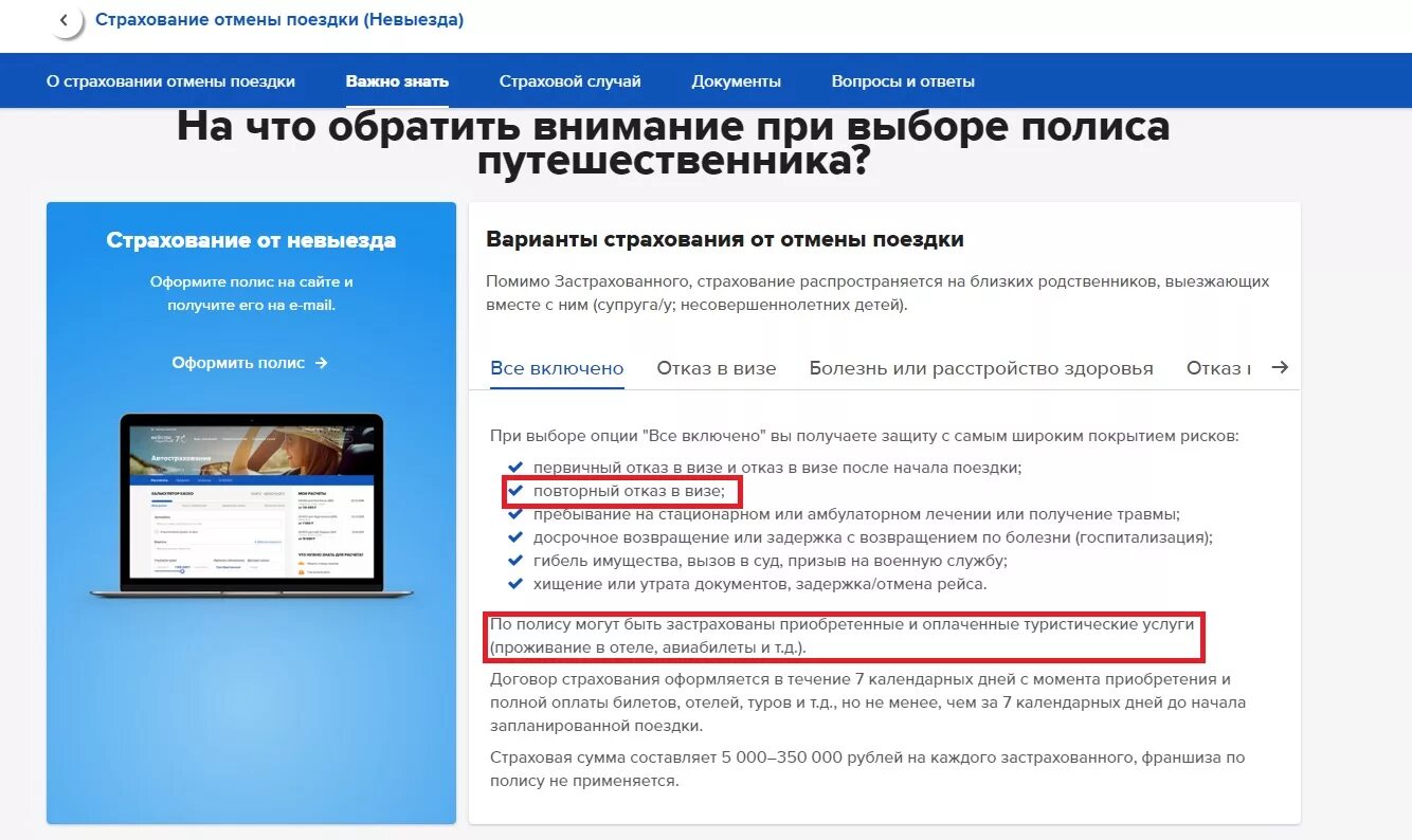 Оформить страховку от невыезда. Страхование отмены поездки. страховка о невыезде. страховка от невыезда. образец страховки от невыезда.