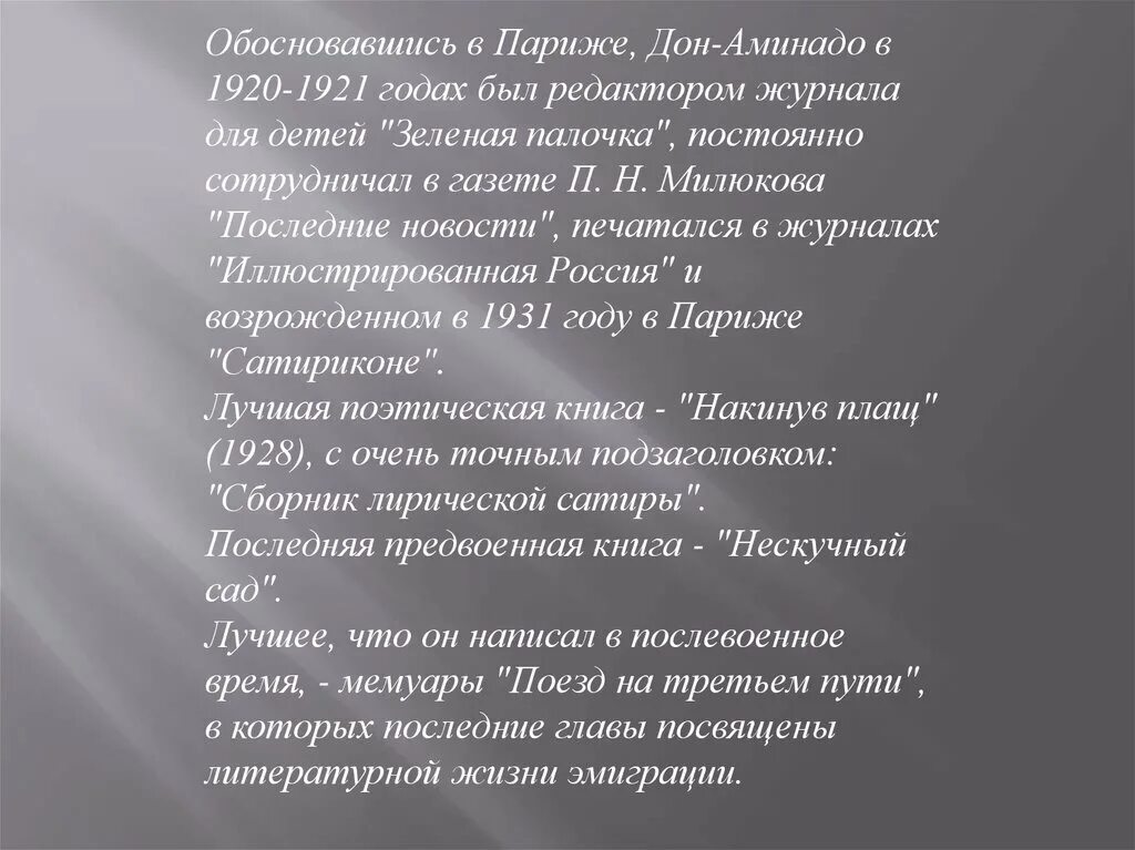 Бабье лето стих дон. Бабье лето стих Дон Аминадо. Анализ стихотворения Дон. Дон Аминадо презентация. Анализ стихотворения бабье лето Дон Аминадо.