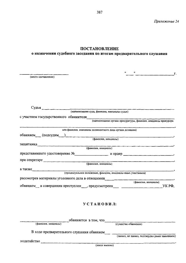 Постановление о назначении предварительного слушания. Постановление о назначении предварительного судебного заседания. проект постановления о назначении судебного заседания. структура постановления о назначении судебного заседания.