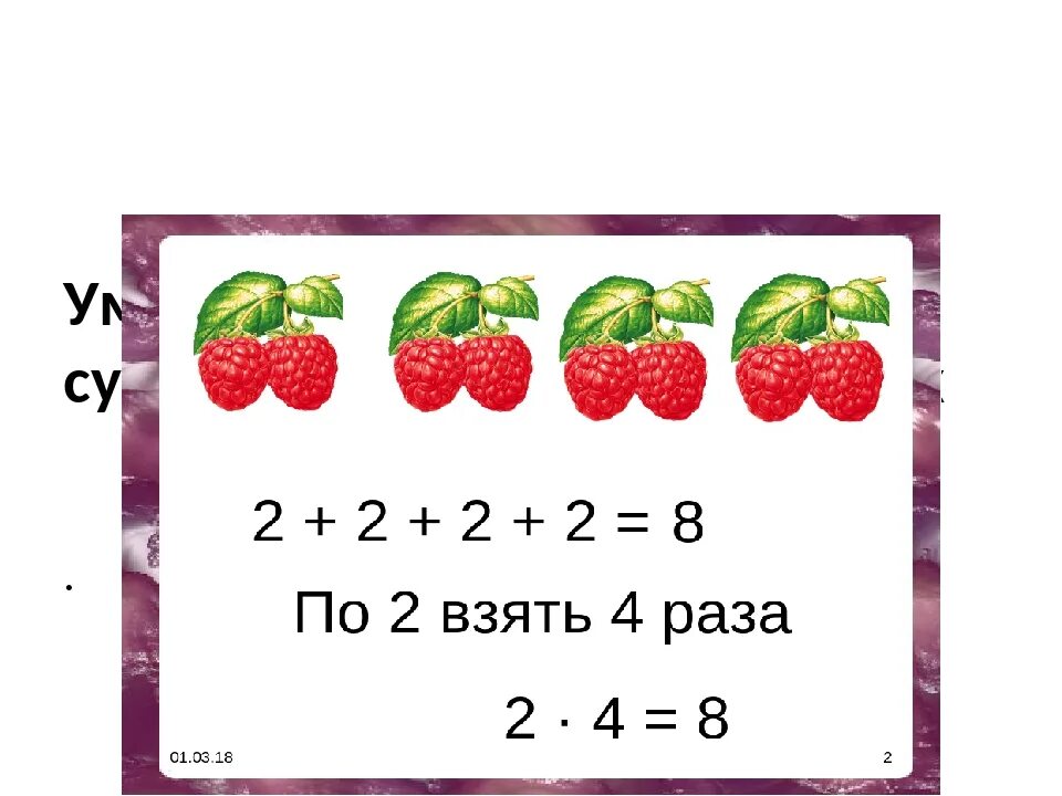 Умножение для детей. Умножение на 2. Умножение картинки. Задачи на умножение для детей.