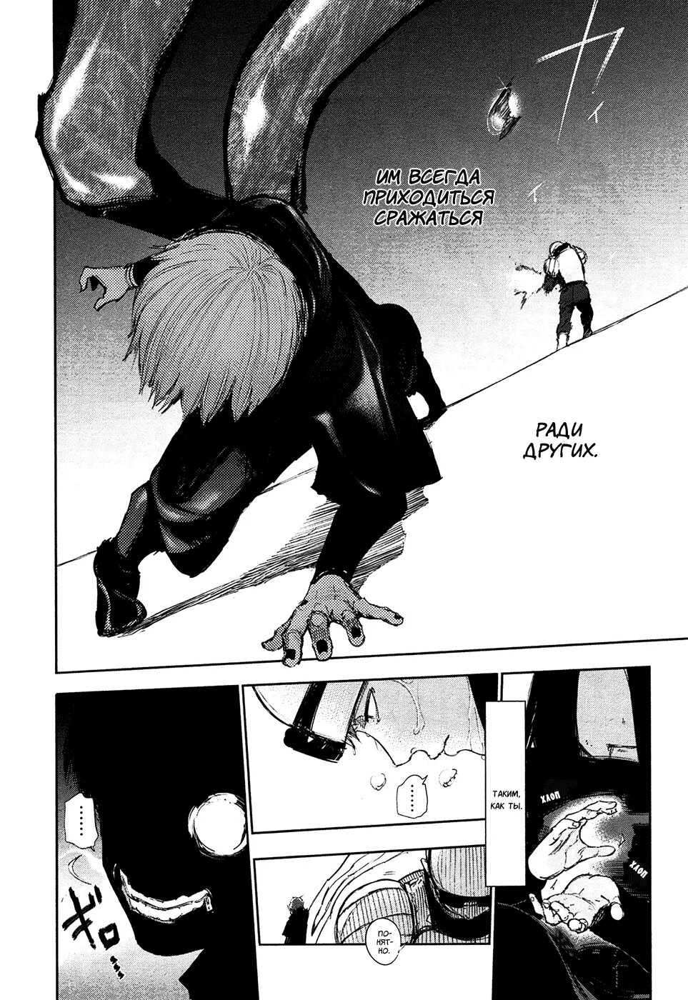 Токийский гуль манга 4 том. Токийский гуль манга моменты. Токийский гуль 13 том. Страницы манги токийский гуль. Страницы из манги токийский гуль.