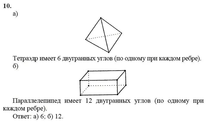 Геометрия 8 класс задачи контрольная атанасян. 10 класс. Вопросы по геометрии 10 класс. Геометрия 8 класс атанасян ответы на вопросы. Геометрия 10 класс.
