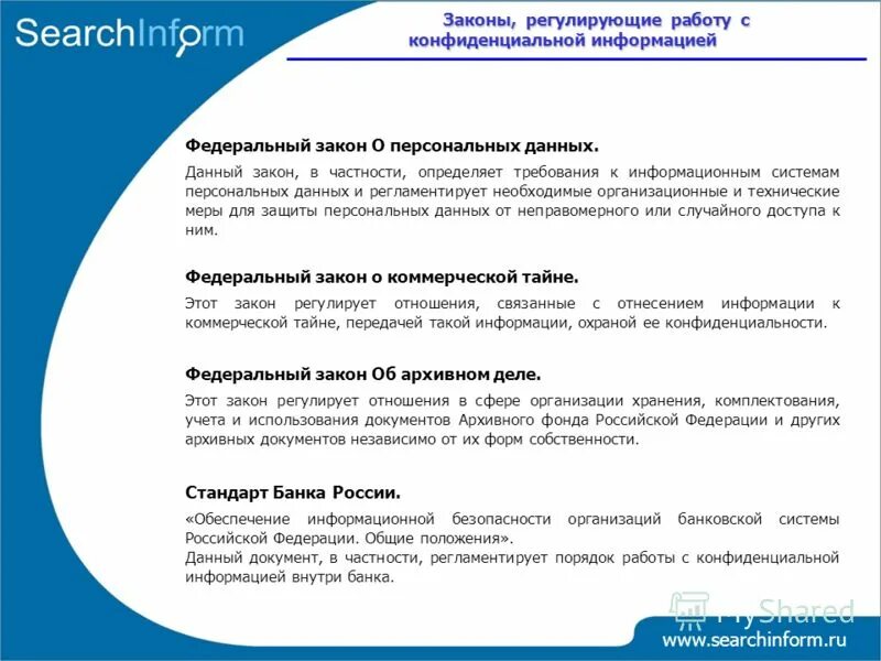 Закон об информации. Закон информ. Правовые нормы информационной деятельности информатика. Федеральный закон. Фз об информации.