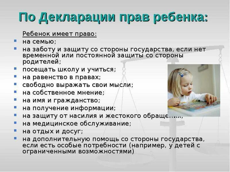 Декларация прав семьи. Защита прав ребенка в семье. Декларация прав членов моей семьи. Сообщение о правах ребенка впр