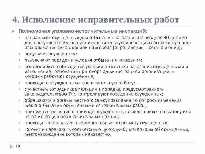 Осужденные к исправительным работам условно