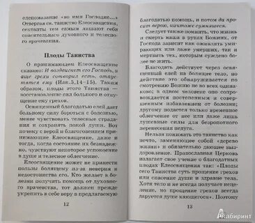 Какие молитвы читать перед соборованием