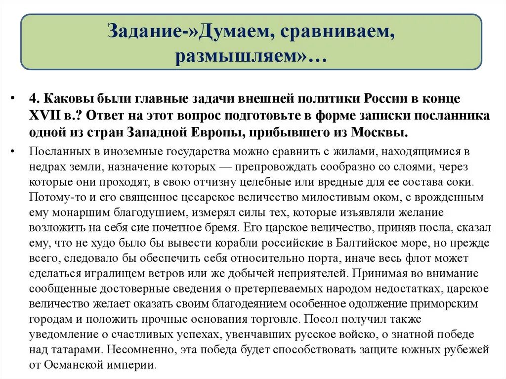 Каково было их положение 5 класс