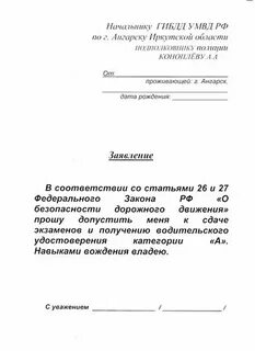 Согласие родителя на обучение в автошколе