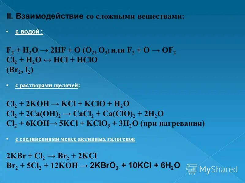 Hf o2. Hf o2. Hf o2. Химические свойства воды со сложными веществами. Hf o2.