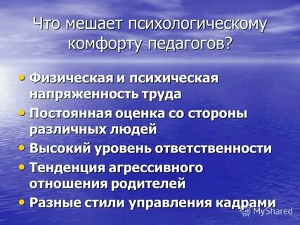 Комфортность труда