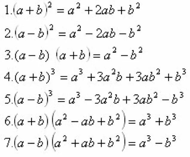 Урок 8 a b. Формулы сокращенного умножения третьей степени. A3 b3 формула сокращенного умножения. Формула 3 степени. А2 б2 формула сокращенного умножения.