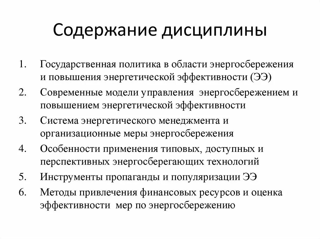 Содержание дисциплины это. Содержание дисциплины и ее задачи. К содержанию дисциплины относится. Особенности дисциплины. Цели и задачи дисциплины.