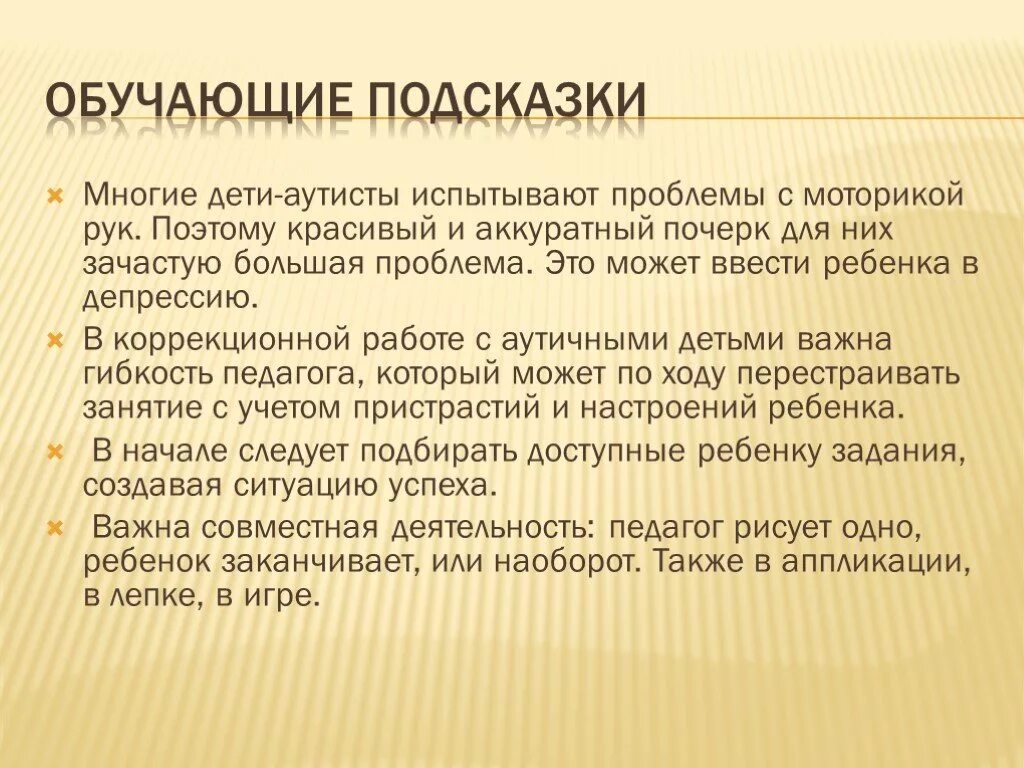 Аутизм презентация для детей. Страдающий аутизмом ребенок наибольшие трудности испытывает. Проблемы аутистов. Дети аутисты для презентации. Моторика у детей аутистов.