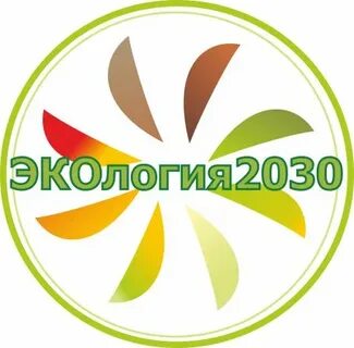 Экология 2030