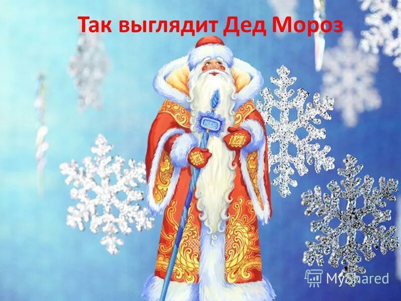 Кто в нарядной теплой шубе