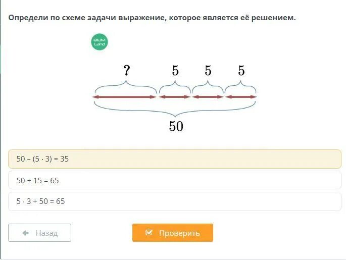 Задачи по схемам. Определи по схеме задачи. Что такое выражение в задаче. Схемы к задачам.