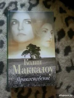 Украденные прикосновения