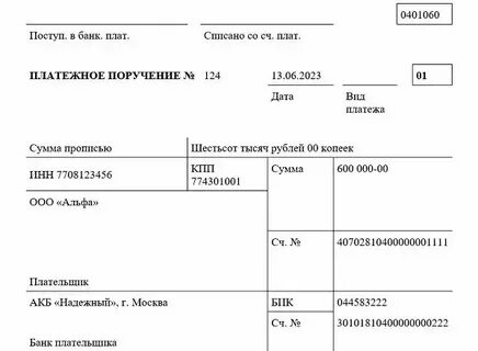Реквизиты есн 2024