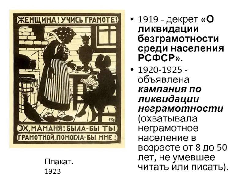 Декрет о ликвидации безграмотности среди населения рсфср