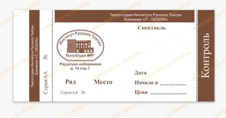 Билеты на концерт нужно распечатывать. Билет в театр шаблон. Билет на спектакль. Билеты в театр шаблоны для детей. Макет билета в театр.