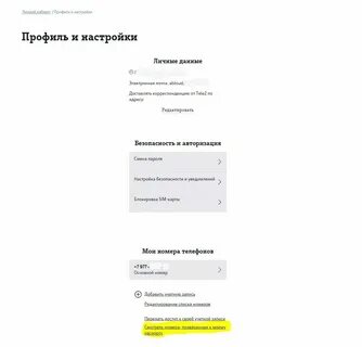 Как узнать свой номер на 7 телеком
