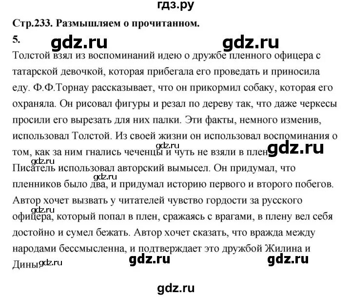 Литература стр 229 ответы на вопросы. Коровина стр 192. Литературе 5 класс Коровина стр 211-227 план. Домашние задания по литературе 5 класс Коровина по учебнику КТП.