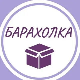 Барахолка далматово