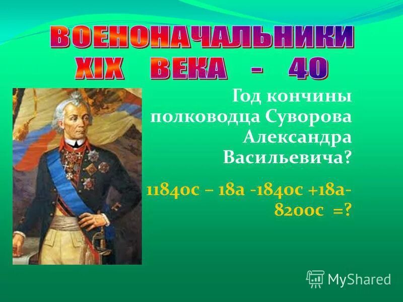 солнце летом греет а зимой морозит значение. почему некрасов называет голод царём. голод на руси при годунове. хронология главнокомандующим суворова. подсвечник для панихиды на четырех ножках.