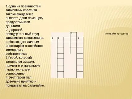 Кроссворд по рассказу муму с ответами