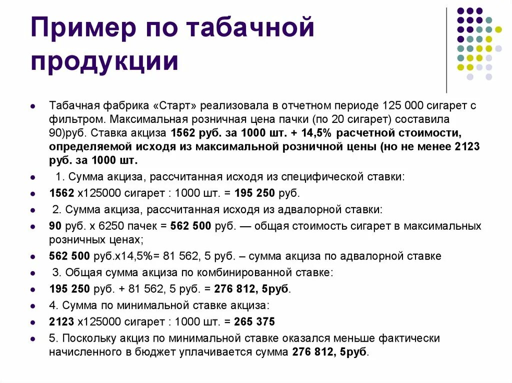 Ставки от 5 рублей. Акцизы задачи. Задачи на акцизы с решением. Сумма акциза подлежащая уплате. Пример расчета акциза.