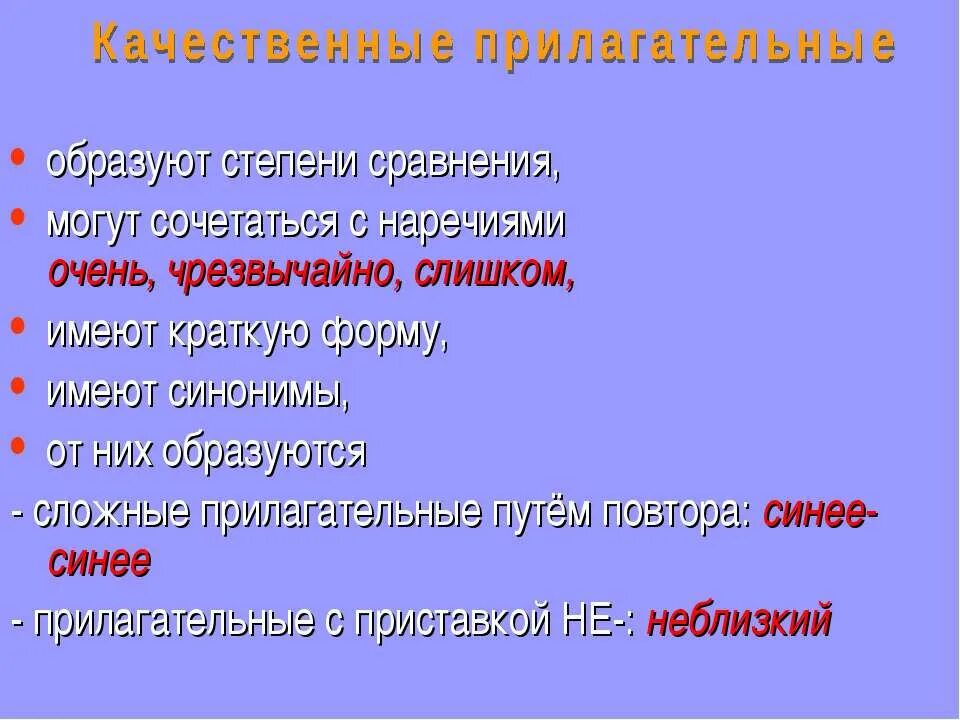 Образуйте краткую форму качественного прилагательного. Качественные прилагательные. Качественные прилагательные сочетаются с. Сочетание с наречиями очень прилагательные. Качественные прилагательные с приставкой не.