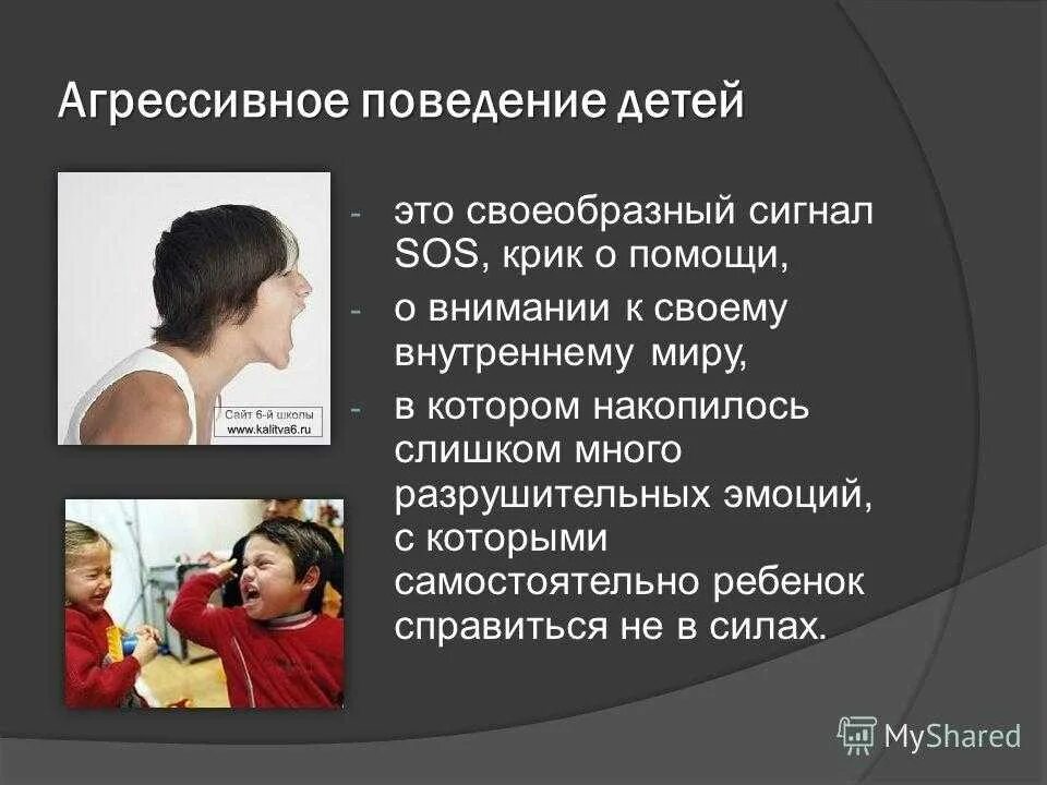 Исследование агрессивного поведения подростков. Агрессия поведение. Агрессивность поведения. Агрессивное поведение человека. Агрессивный ребенок.