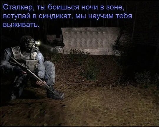 Цитаты наемников. Сталкер группировка наёмники. девиз наемников. наёмники сталкер мем. сталкер наёмники мемы.