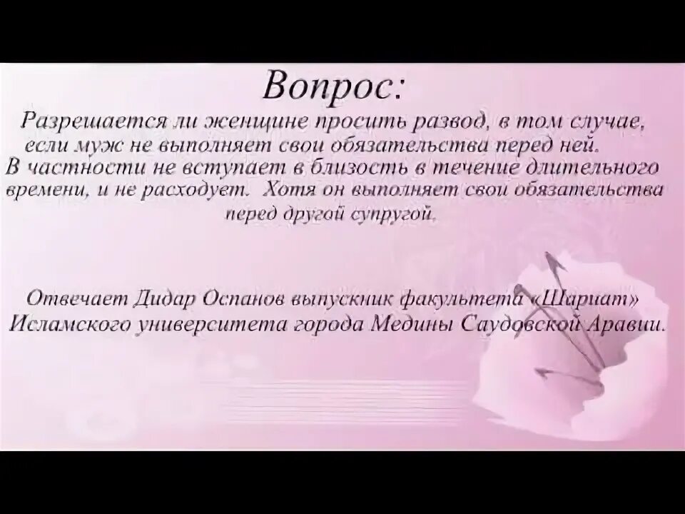 Муж потребовал развод. Развод в Исламе. Слова развода в Исламе. Развод в мусульманстве. Причины развода по исламу.