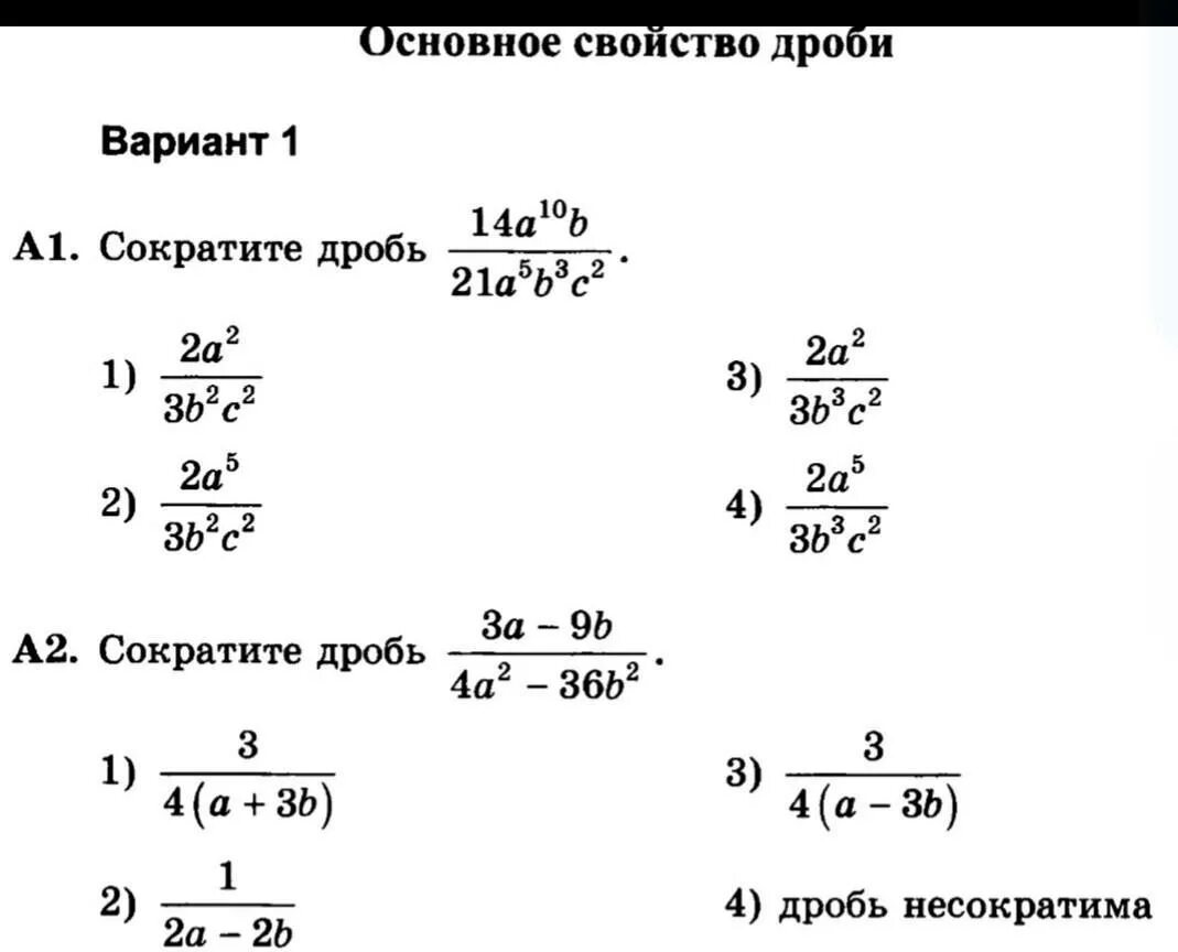 Сократите дробь самостоятельная. Алгебраические дроби 7 класс задания. Алгебра 8 класс основное свойство дроби сокращение дробей. Основное свойство дроби сокращение дробей 8 класс. Алгебра 8 класс сокращение дробей.